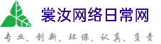 北海裳汝网络日常网